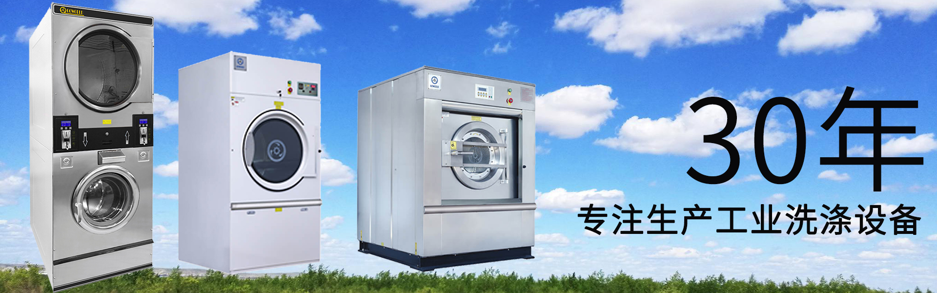 星空入口永久发布地址30年专注工业洗涤设备